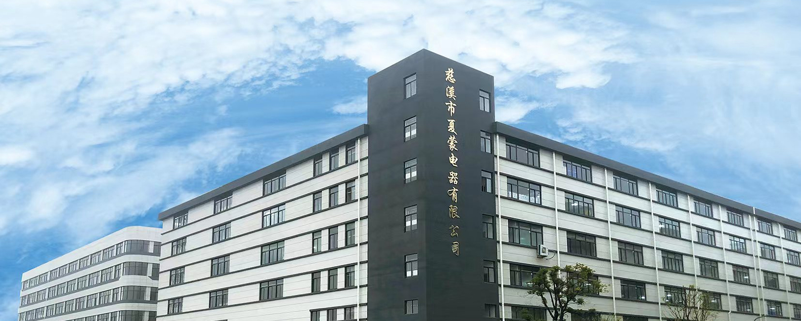 Cixi City Sharmoon Electric Co., Ltd.